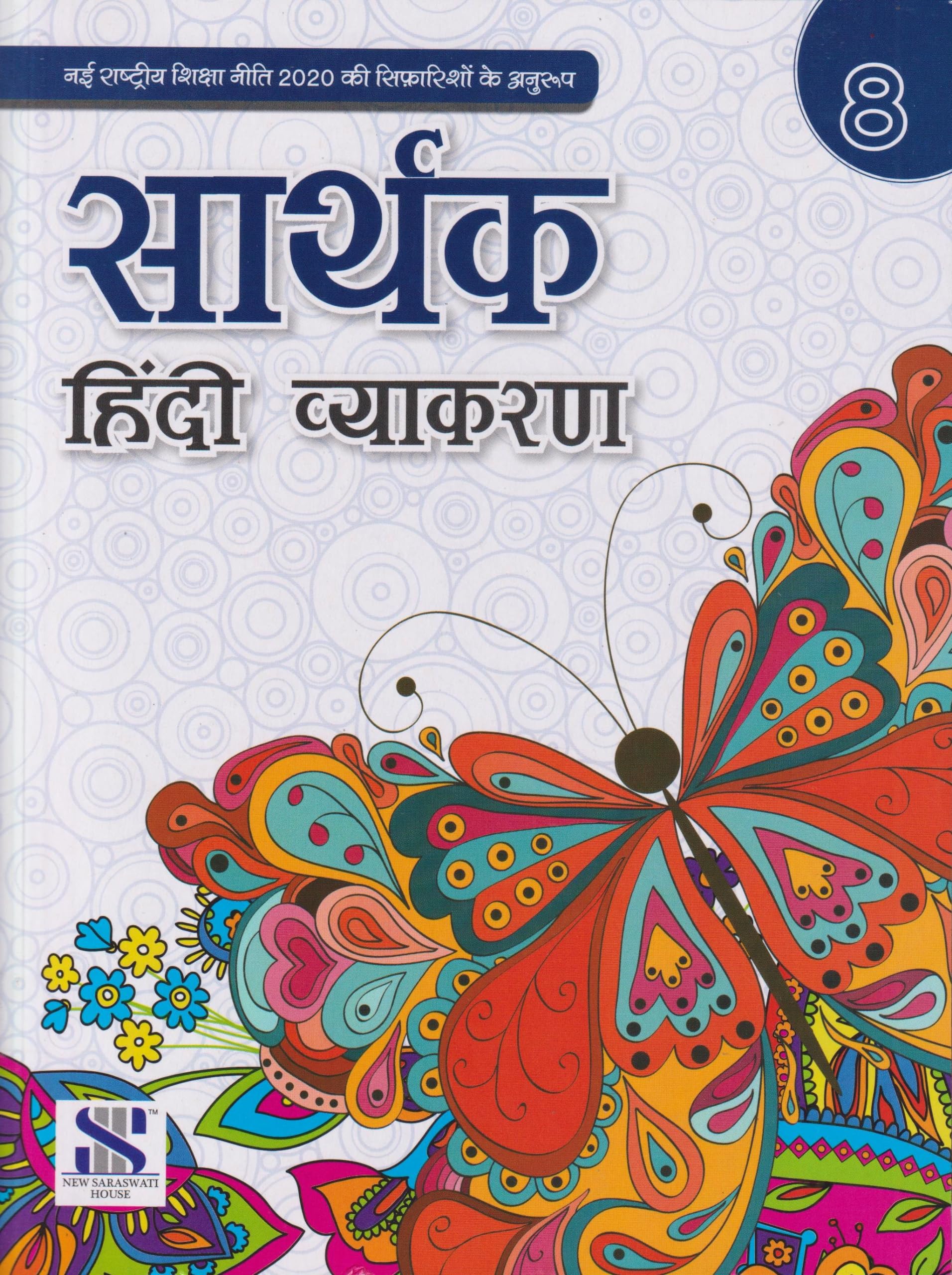 Saarthak Hindi Vyakaran 8  By Dr. Vinod Singh Chauhan (202425 Examination)