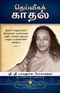 The Divine Romance  Tamil