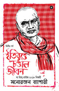 Ltibritte Chandal Jibon Vol 2
