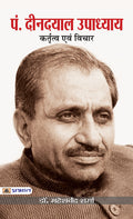 Deendayal Upadhyaya: Kritatva Evam Vichar (History of Political Thought)