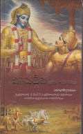 BhagavadGita As It Is (Telugu Edition)