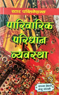 Parivarik Paridhan Vyvastha (Family Clothing)
