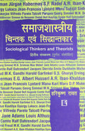Sociological Thought and Theoretician in Hindi (Samajshastriya Chintan evam Siddhantkaar)