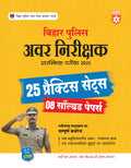 Arihant Bihar Police Sub Inspector (SI) Prelims Exam 2025 | 25 Practice Sets and 8 Solved Papers | Objective Questions on Genera