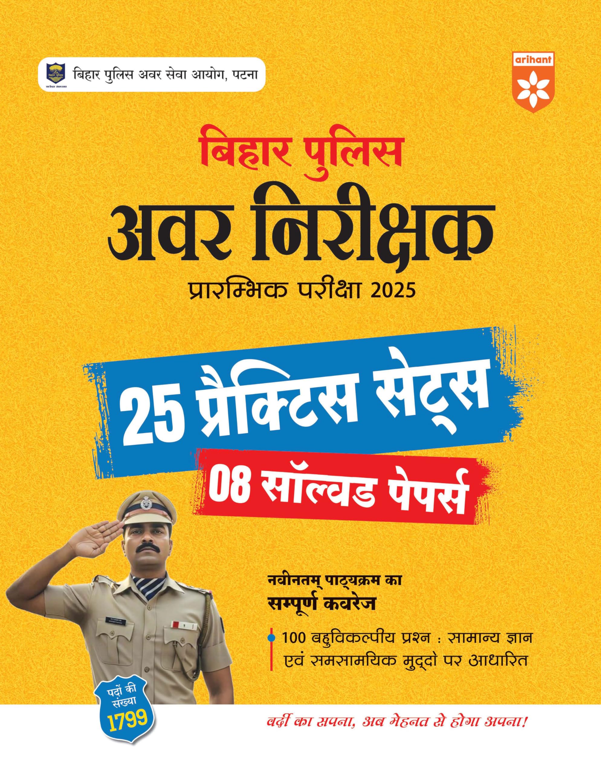 Arihant Bihar Police Sub Inspector (SI) Prelims Exam 2025 | 25 Practice Sets and 8 Solved Papers | Objective Questions on Genera