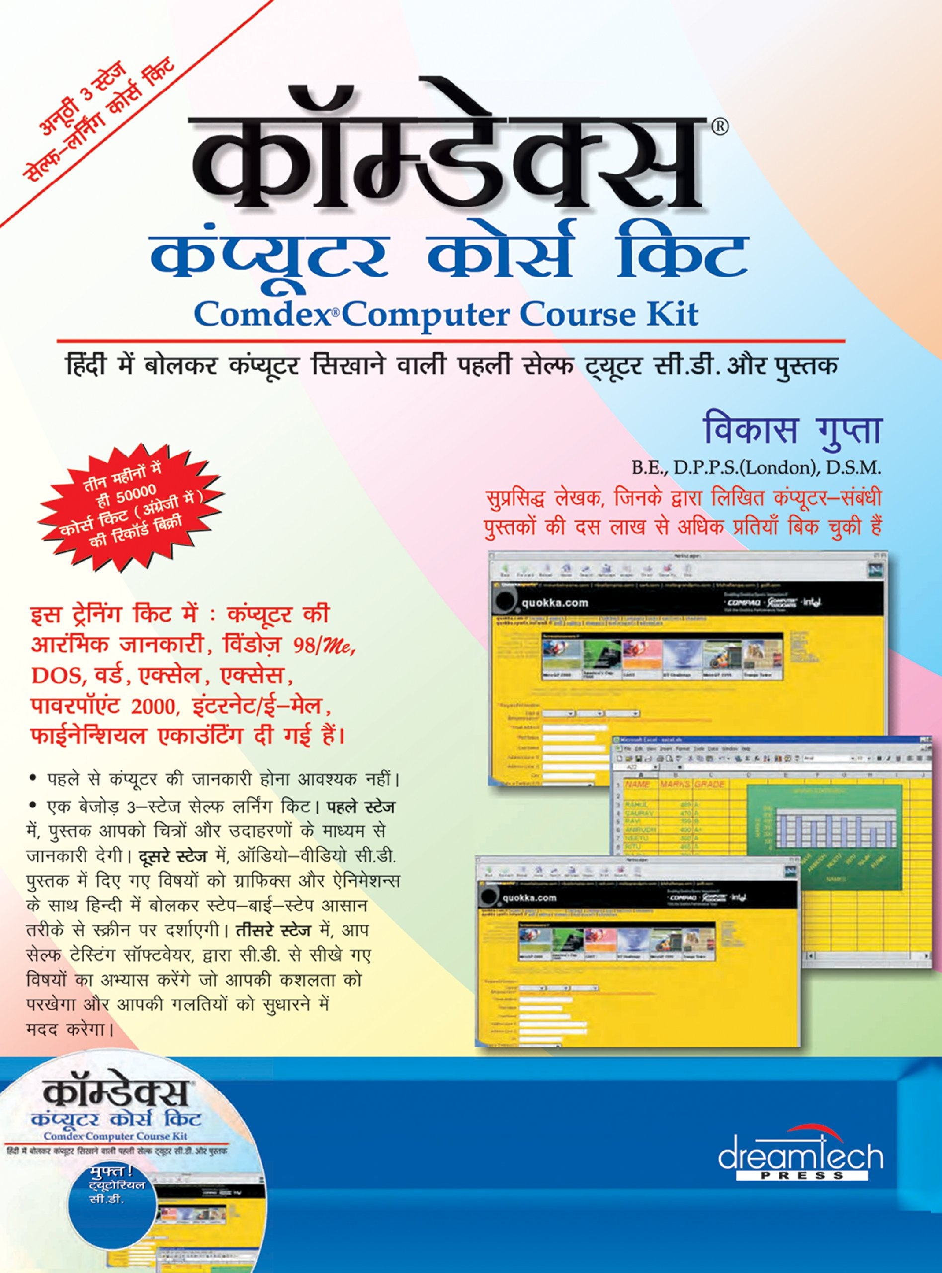Comdex Computer Course Kit Hindi