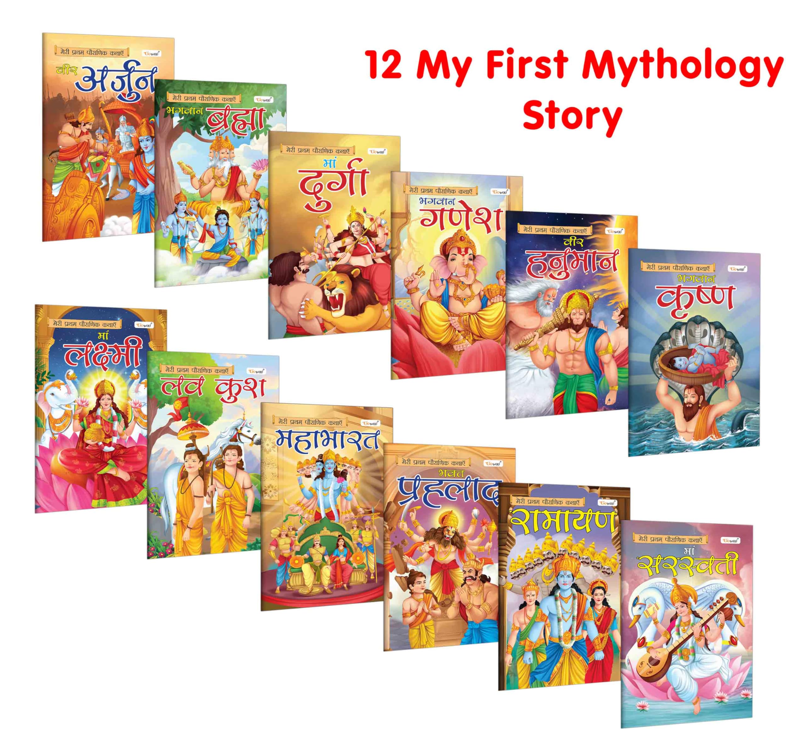 My First Mythology Story (Hindi) : Arjun, Brahma, Durga, Ganesha, Hanuman and more : educational story book in hindi, early lear
