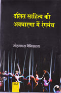 (     )Dalit Shaitya ki Avdharna mein Ranghmanch