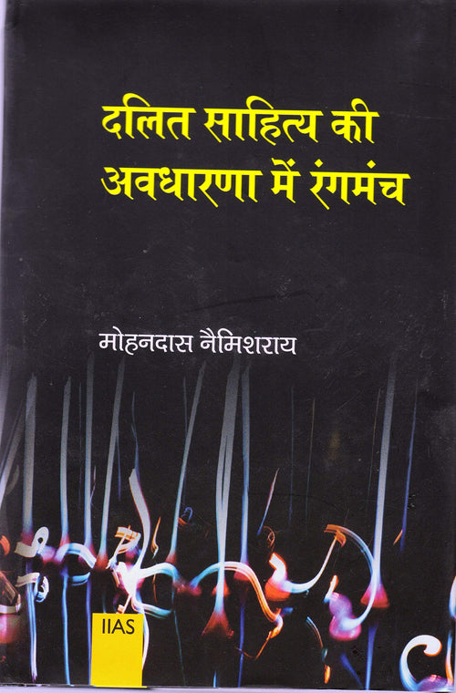 (     )Dalit Shaitya ki Avdharna mein Ranghmanch