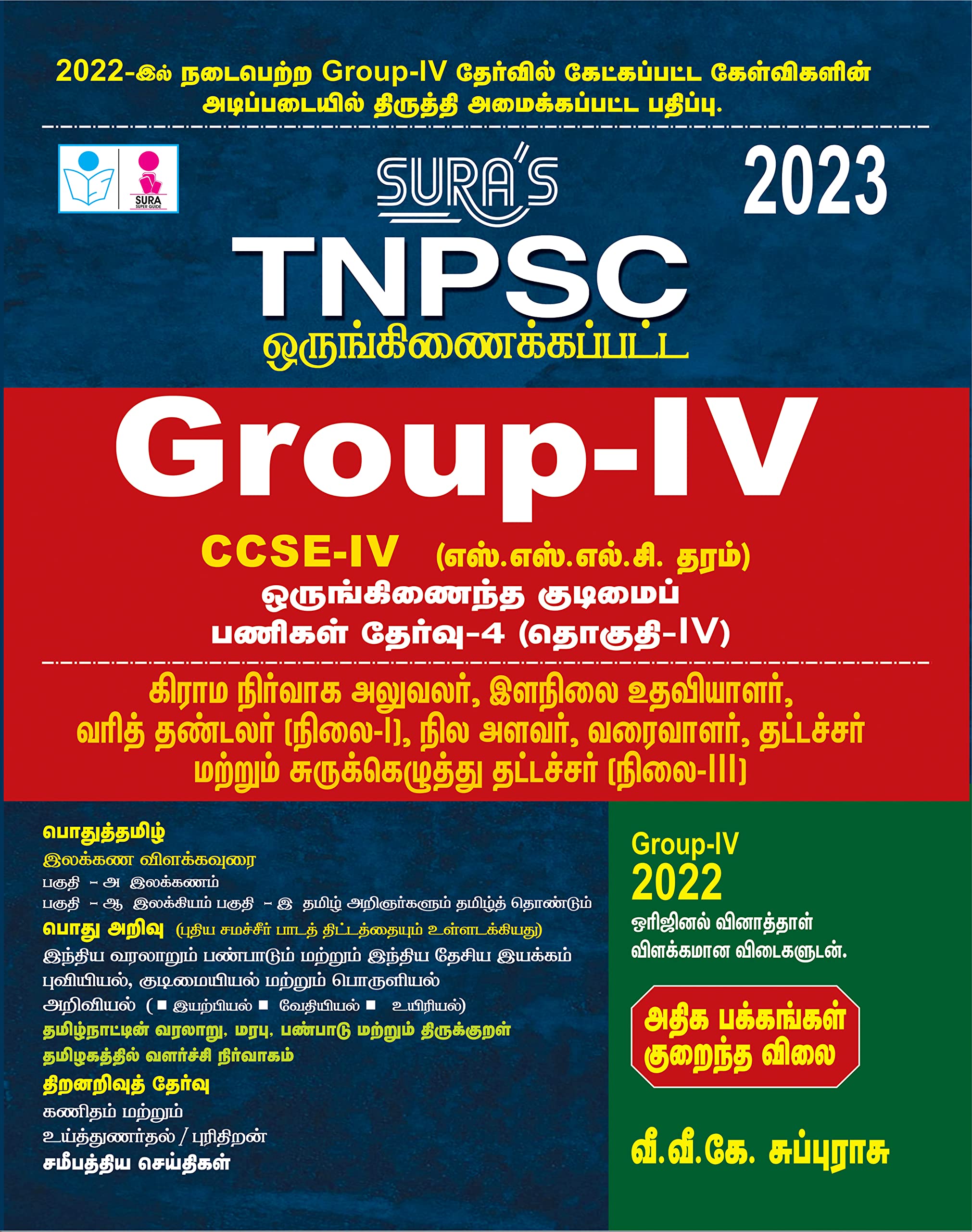 SURAS TNPSC Group4 CCSEIV (SSLC Grade) Book in Tamil Medium  Fully Revised and Updated latest edition  2023