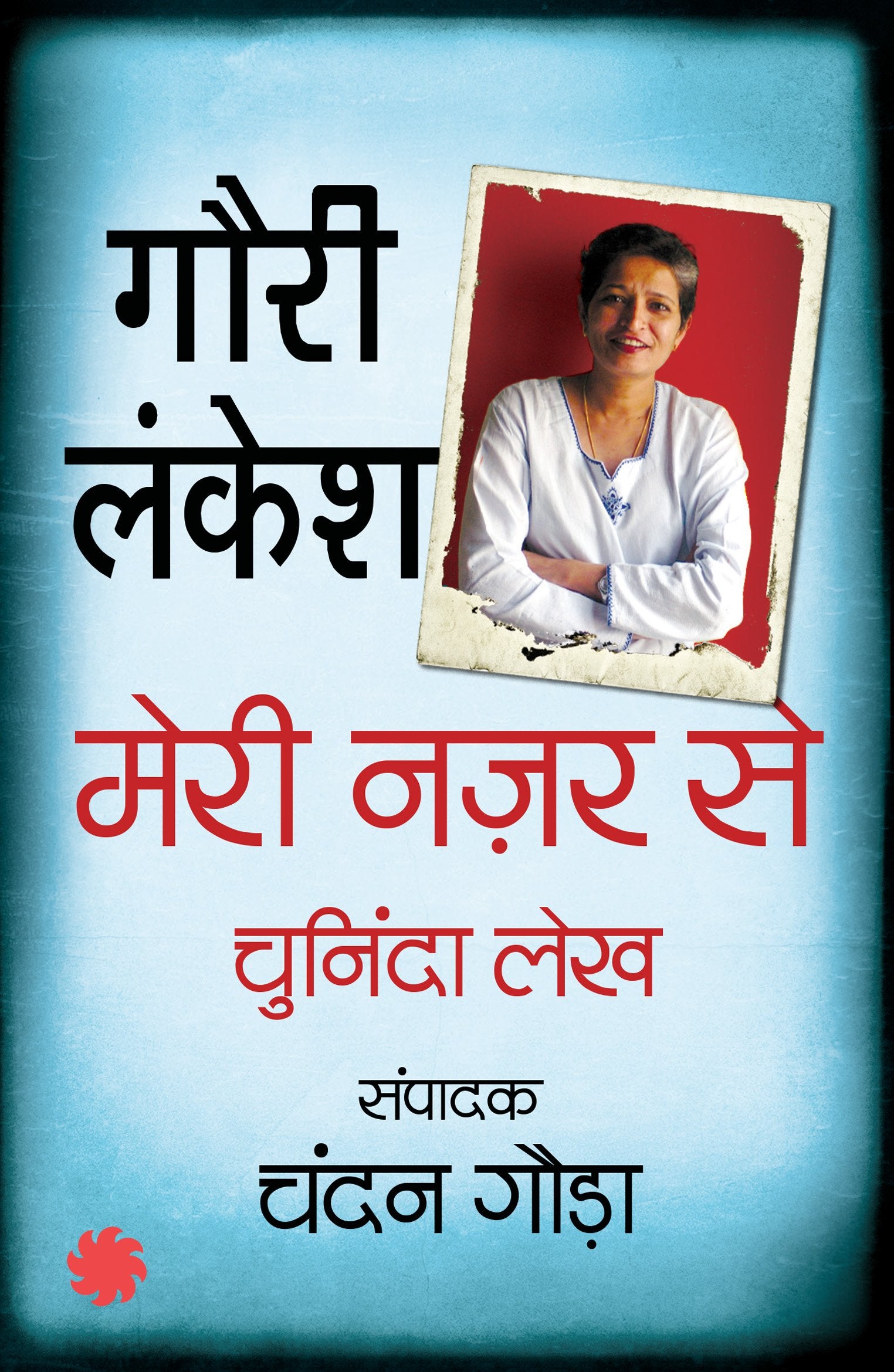 Meri Nazar Se  Chuninda Lekh