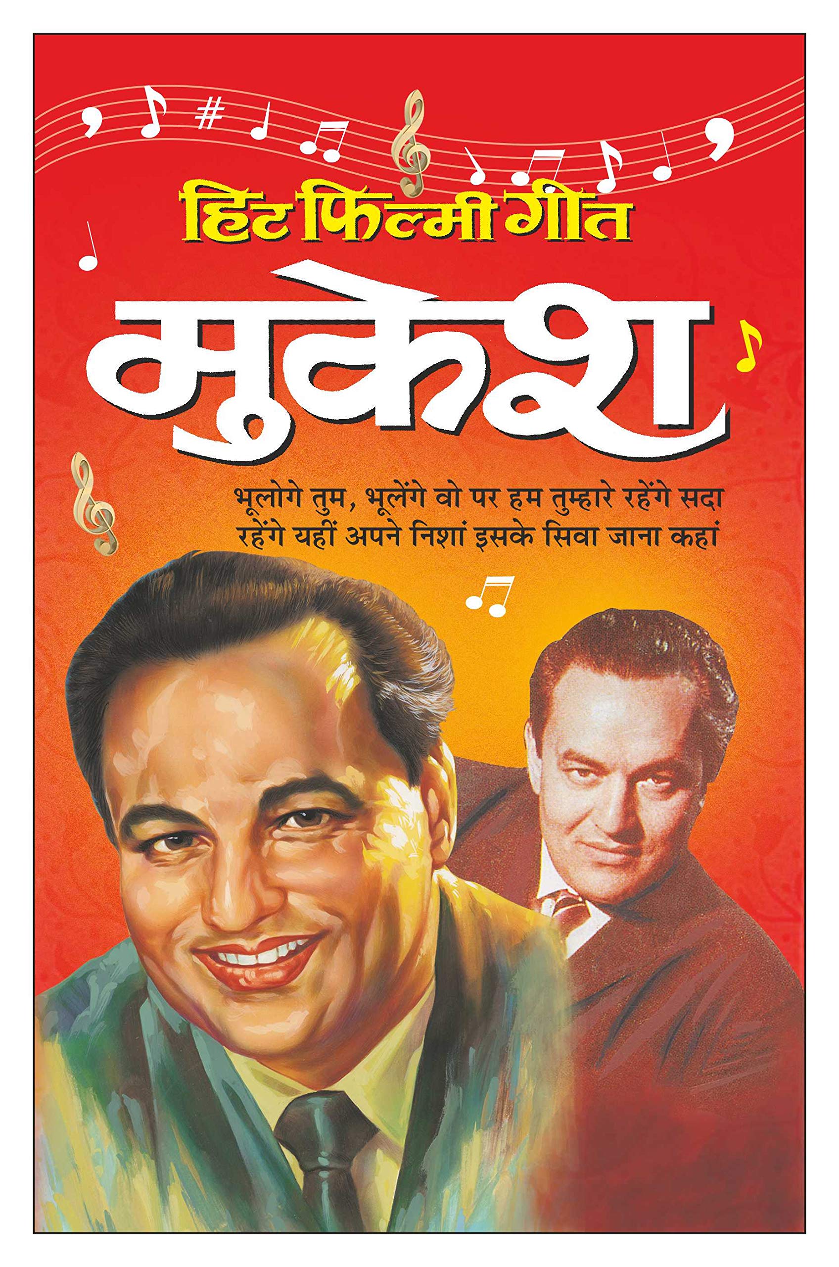    (   ) Hit Filmy GeetMukesh (Photo Picture Ke Saath) (Hindi Edition) | Geetamala : Superhit Filmy Geet