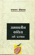Samkaleen Kavita: Naye Prasthan