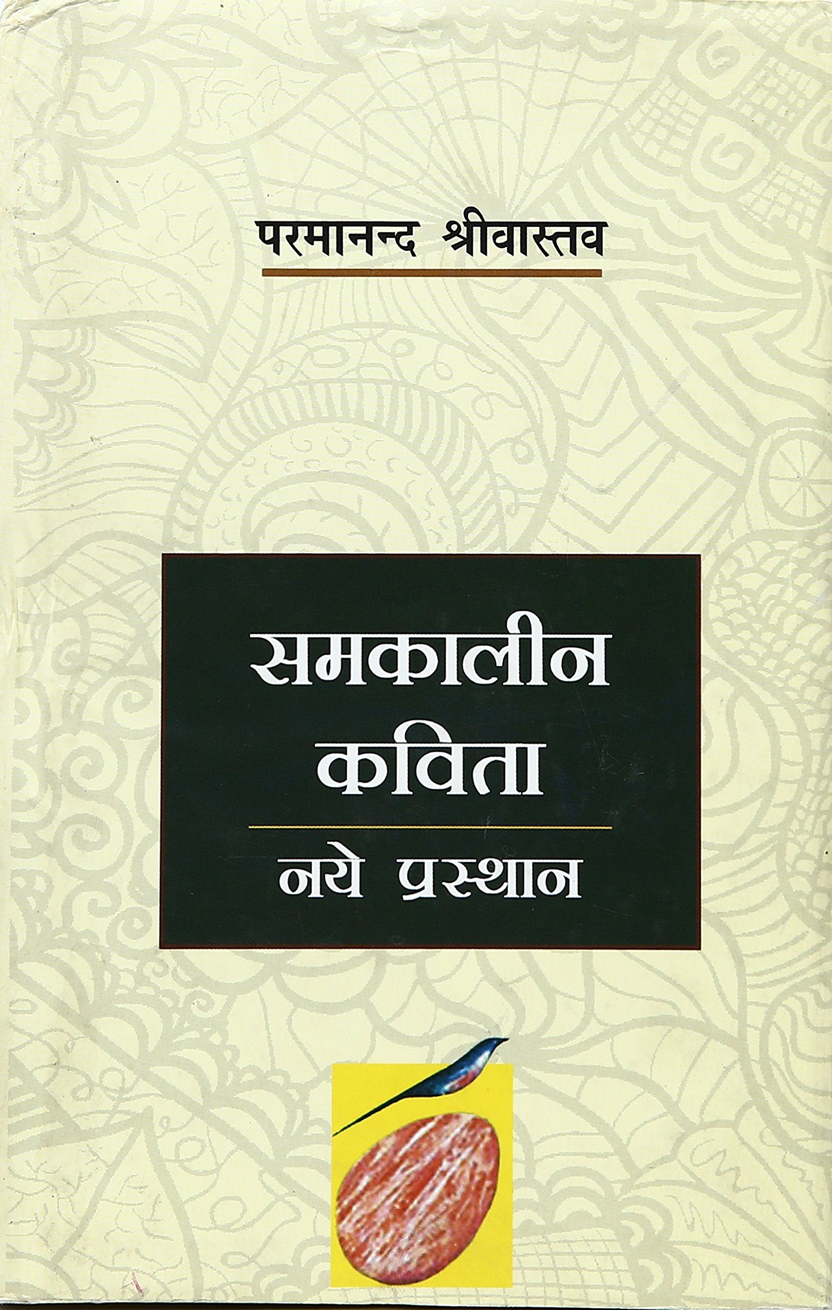Samkaleen Kavita: Naye Prasthan