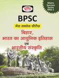 (Bmss) Bihar,Bharat Ka Adhunik Itihas Evam Bharitya Sanskriti