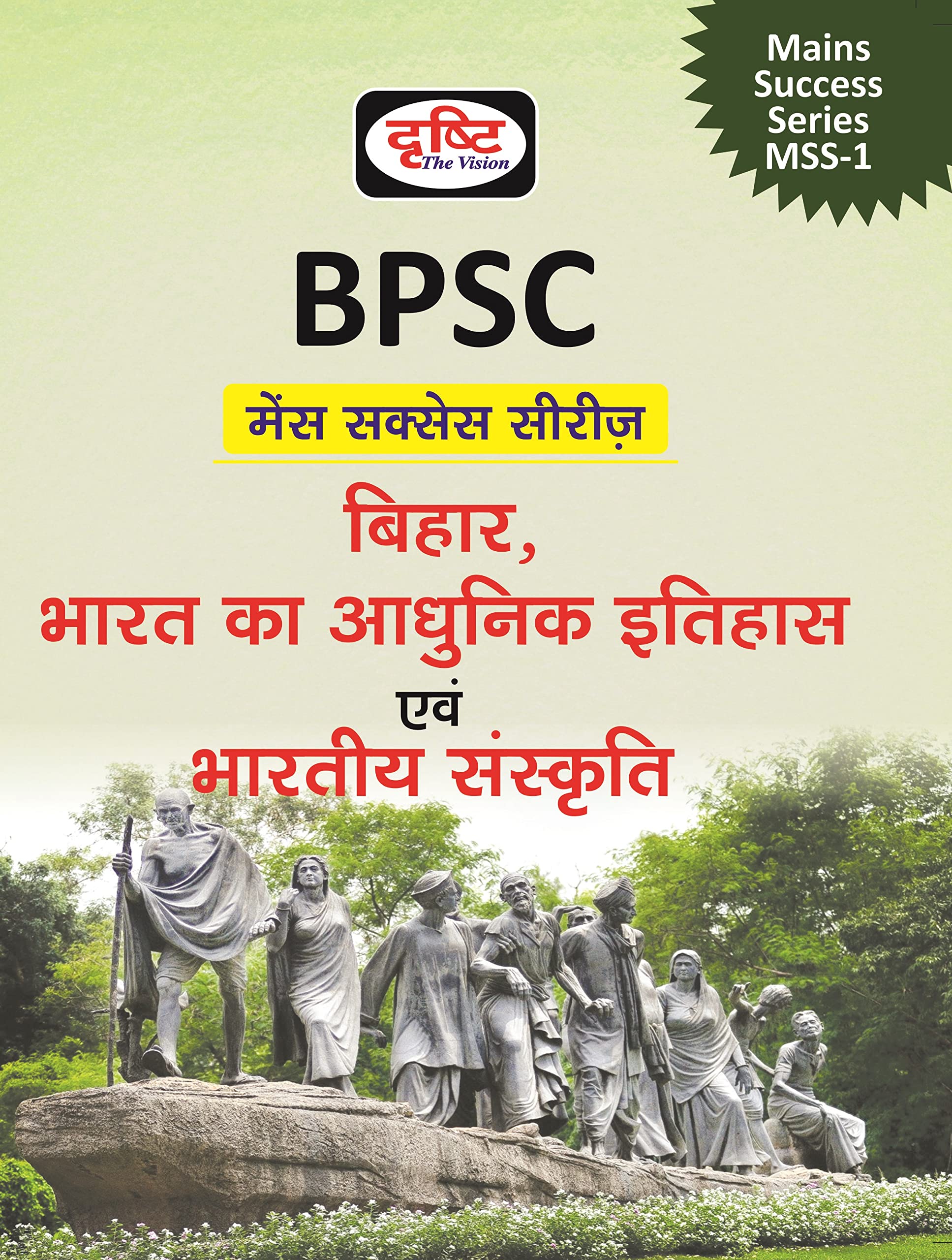 (Bmss) Bihar,Bharat Ka Adhunik Itihas Evam Bharitya Sanskriti