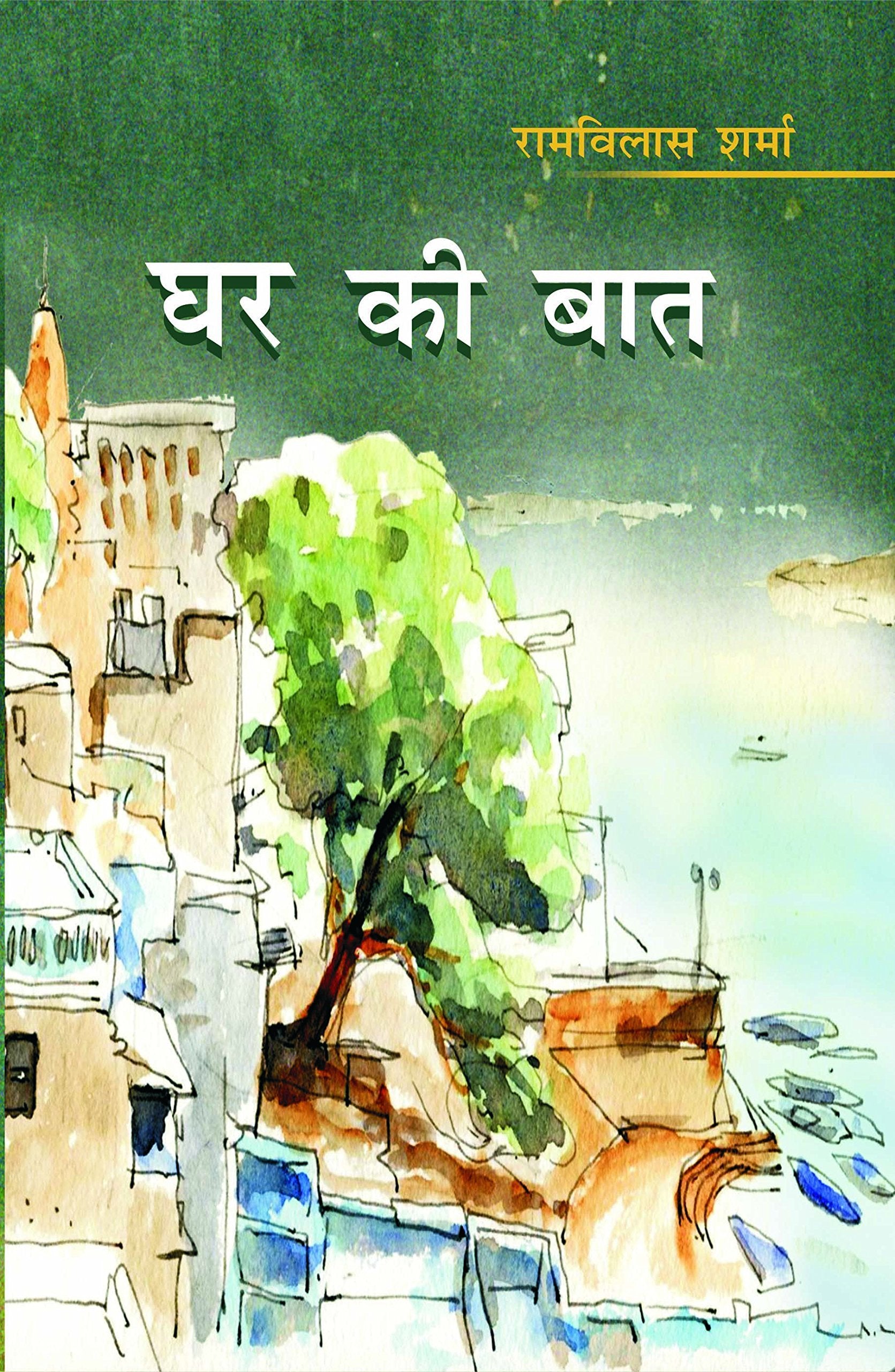 Ghar Ki Baat