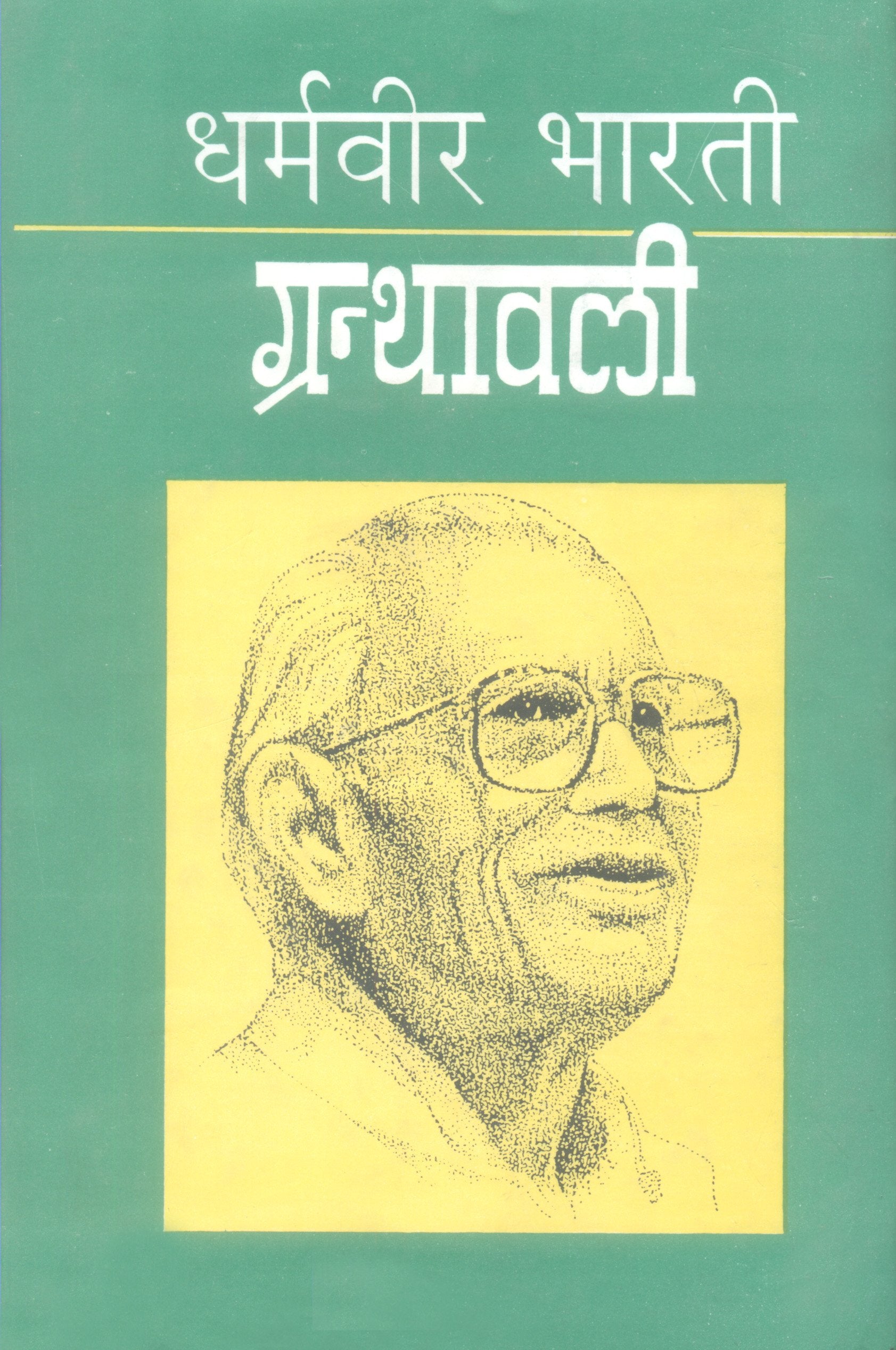 Dharamveer Bharti Granthawali (Set of 9 Volumes)