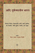 Aadi Turk Kaleen Bharat (12061290) (Medieval India Series)