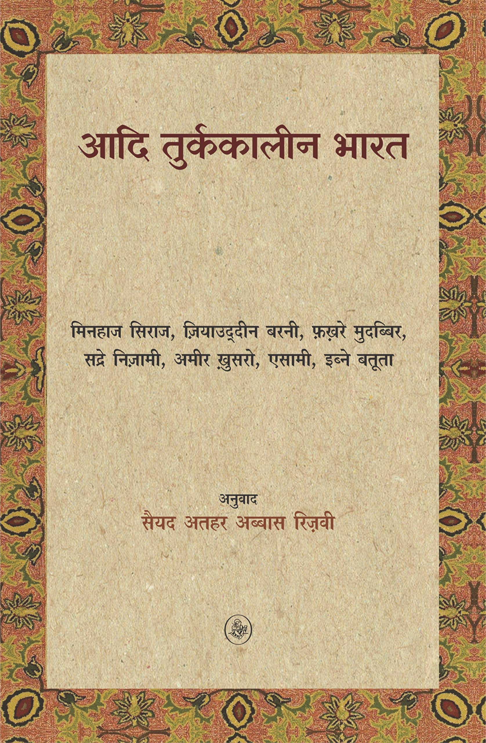 Aadi Turk Kaleen Bharat (12061290) (Medieval India Series)