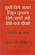 How To Get From Where You Are To Where You Want To Be (Marathi)