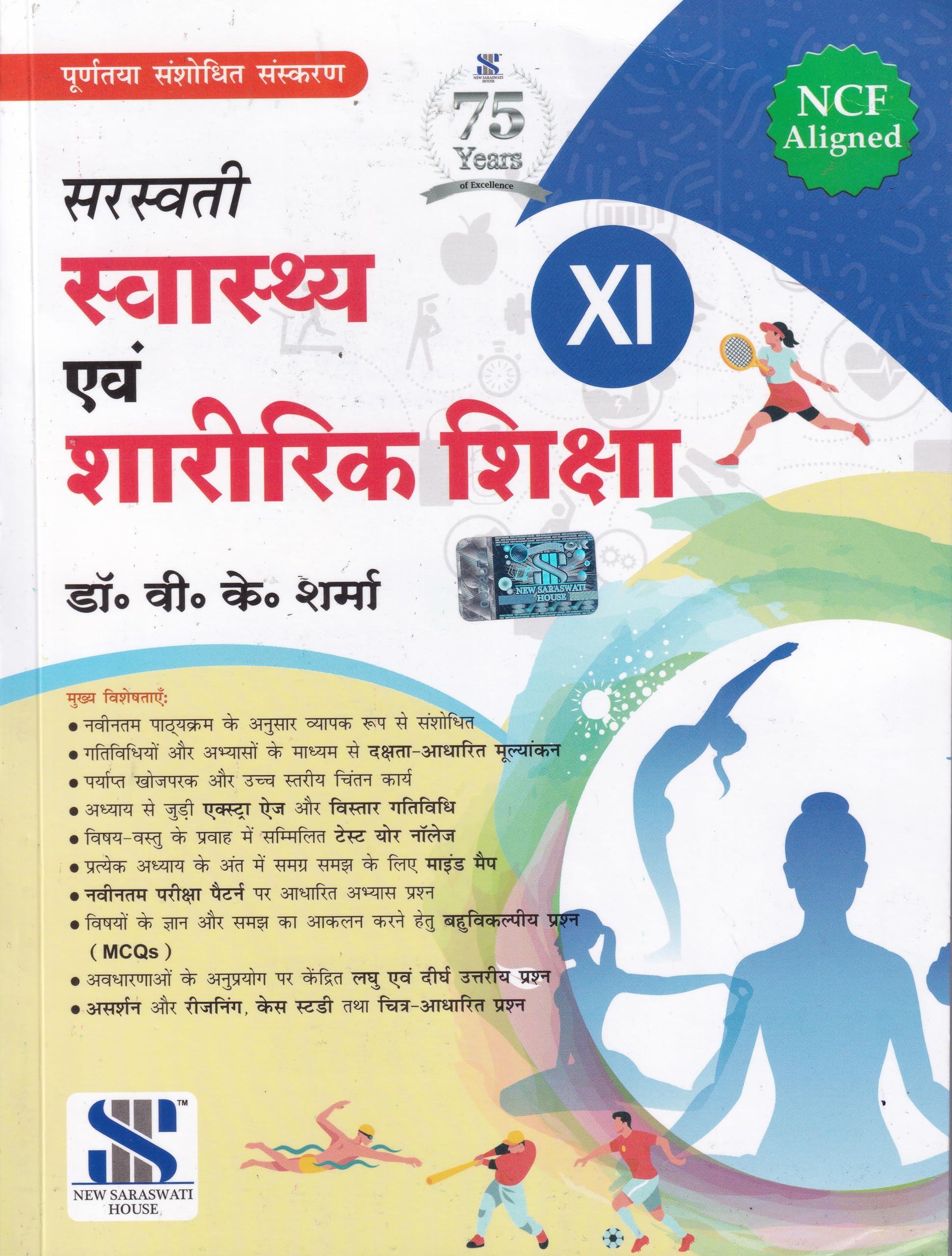 Saraswati Swasthya Evam Sharirik Shiksha Class11 Hindi (Examination 202627)