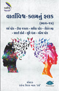 Vartavishv  Kalamnu Falak (Bhag15)