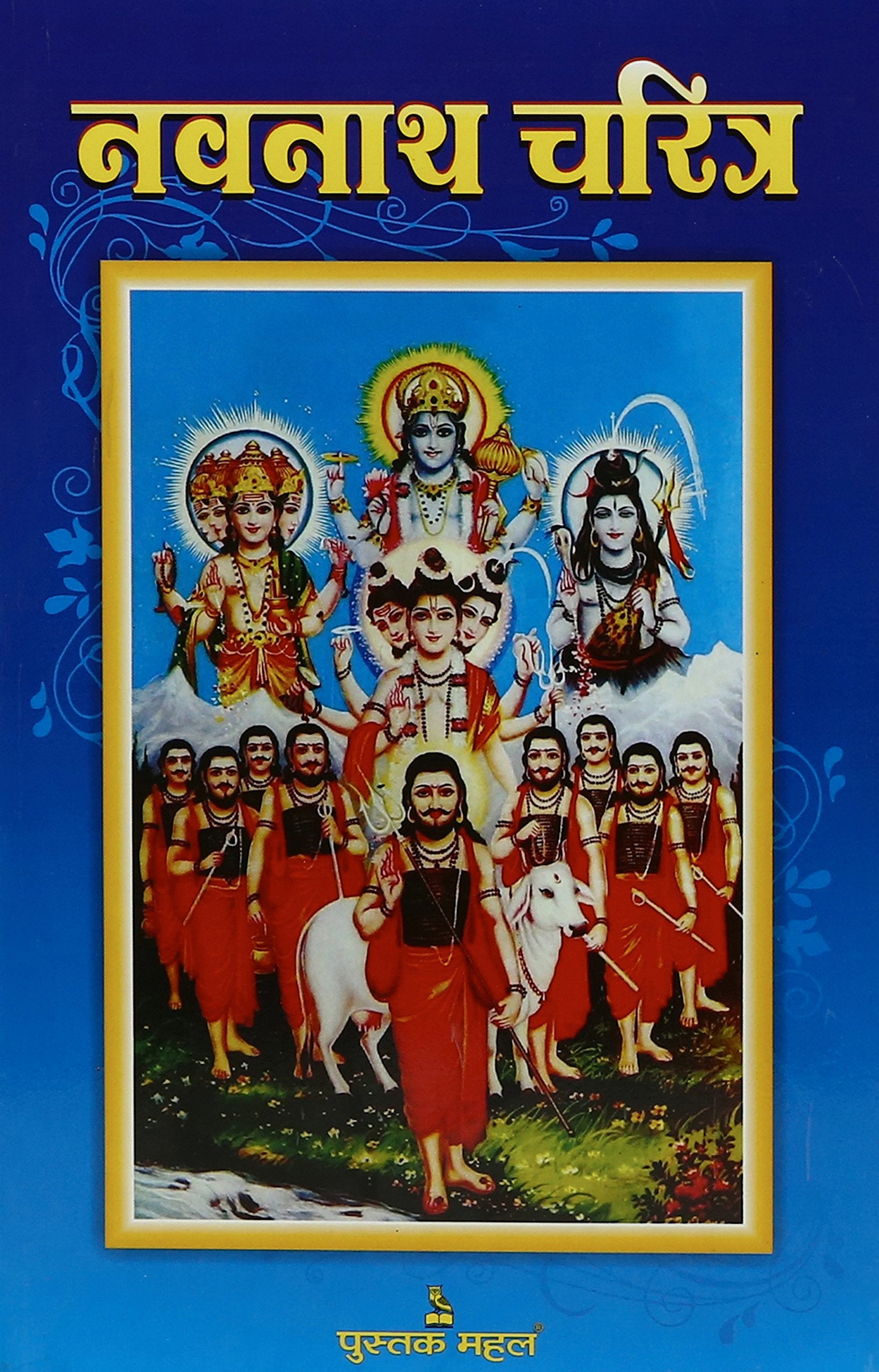 NAWANATH CHARITRA