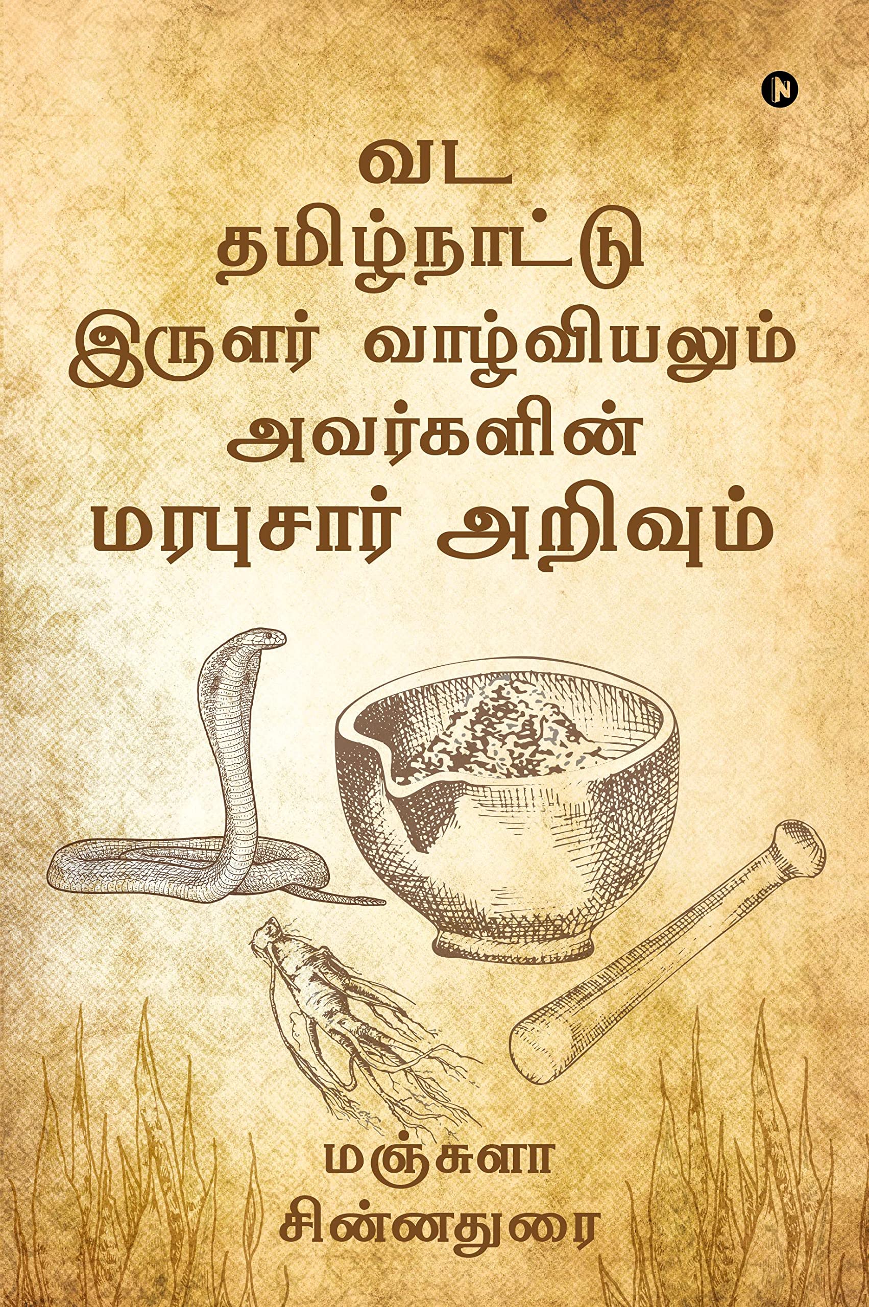 Vada Tamilnatu Irular Vaazhviyalum Avargal Marabusar Arivum /       