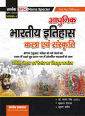 Aadhunik Bhartiye Itihas Kala Avm Sanskrirti