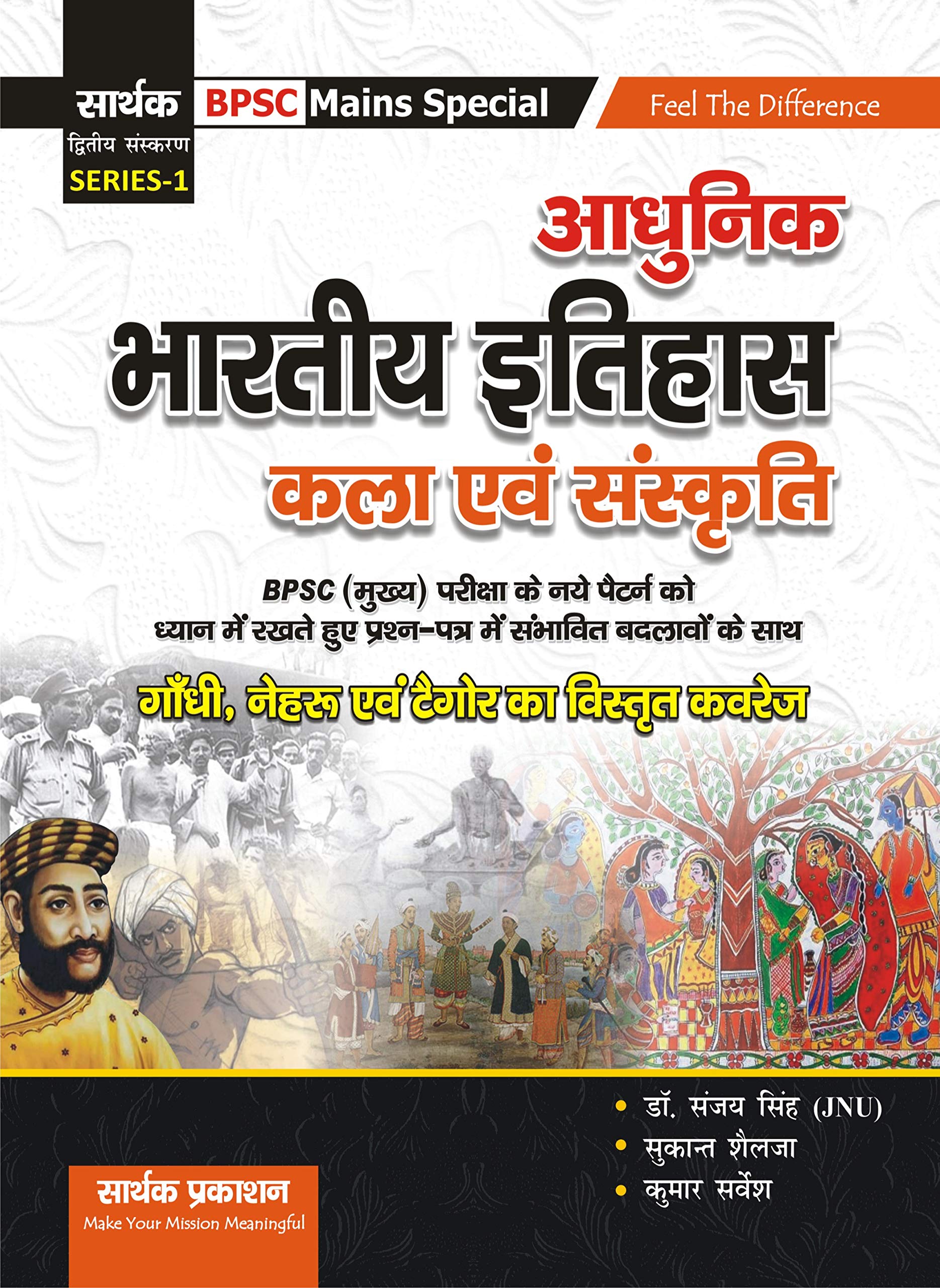 Aadhunik Bhartiye Itihas Kala Avm Sanskrirti