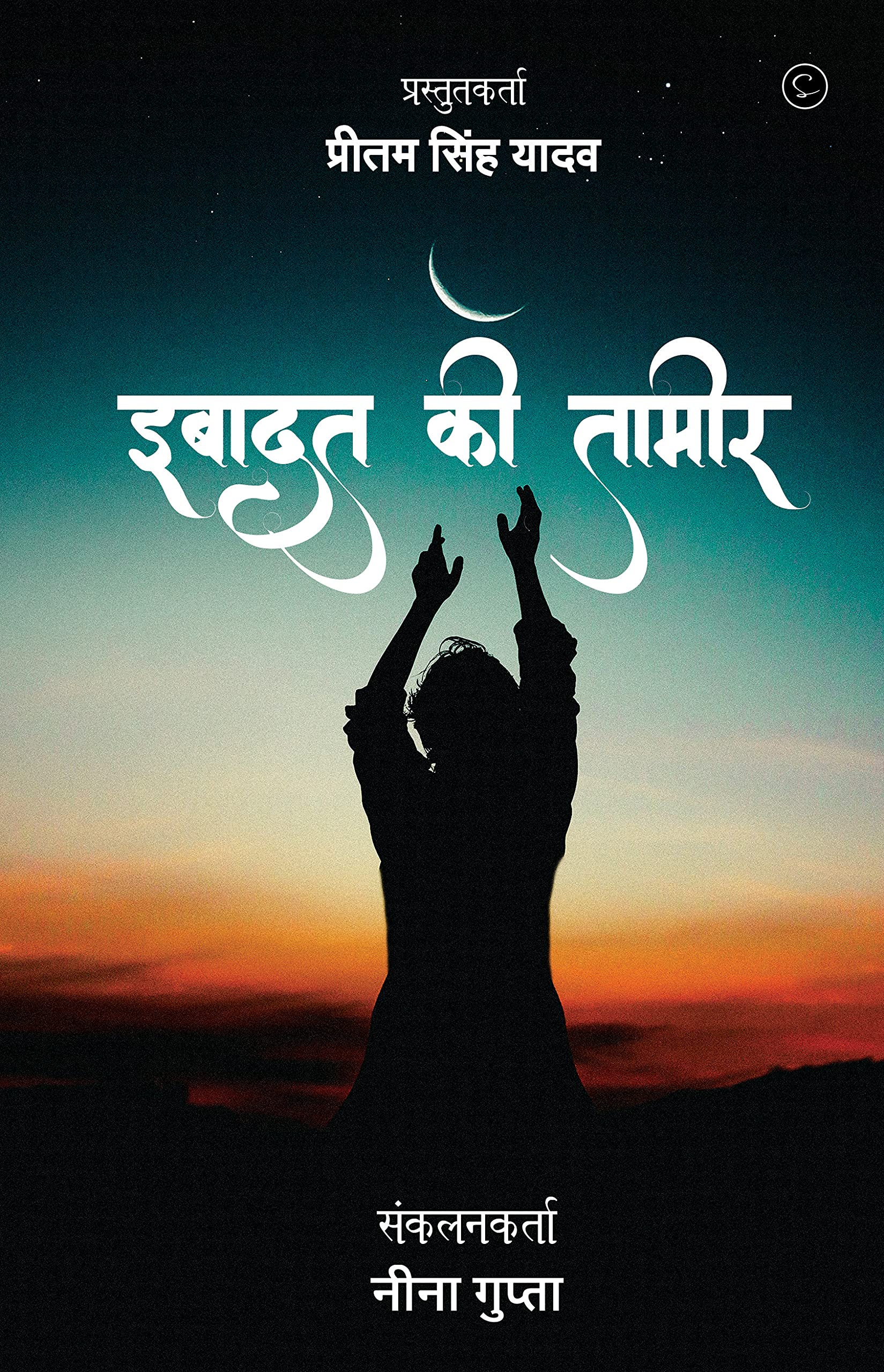Ibadat ki Tameer