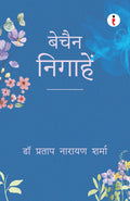   ( Behchain Nigahe )