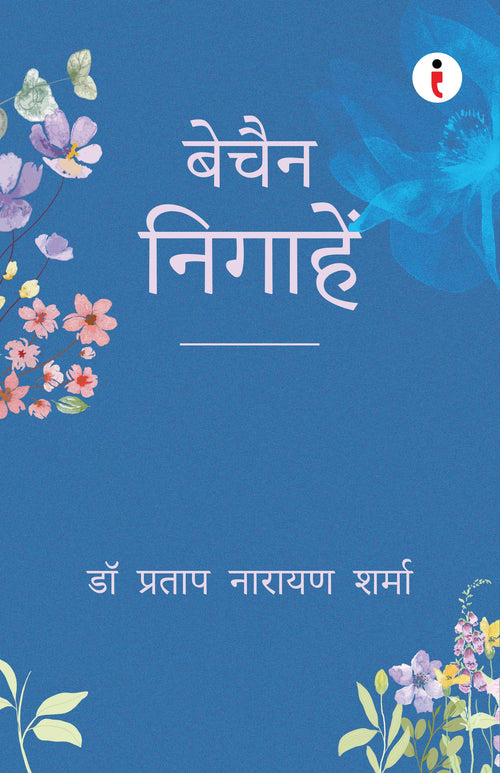   ( Behchain Nigahe )