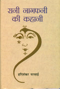 Rani Nagfani Ki Kahani HB