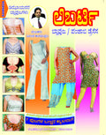 Liberty Blouse / Punjabi Dresses (Kannada)