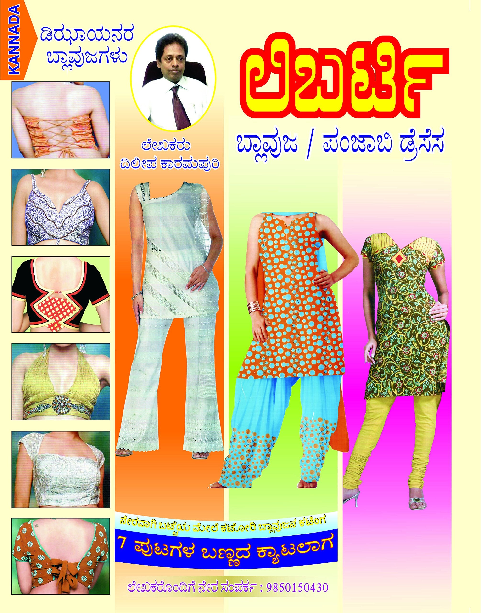 Liberty Blouse / Punjabi Dresses (Kannada)
