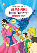 Entertaining Tales Of VikramBetal Pb English & Marathi