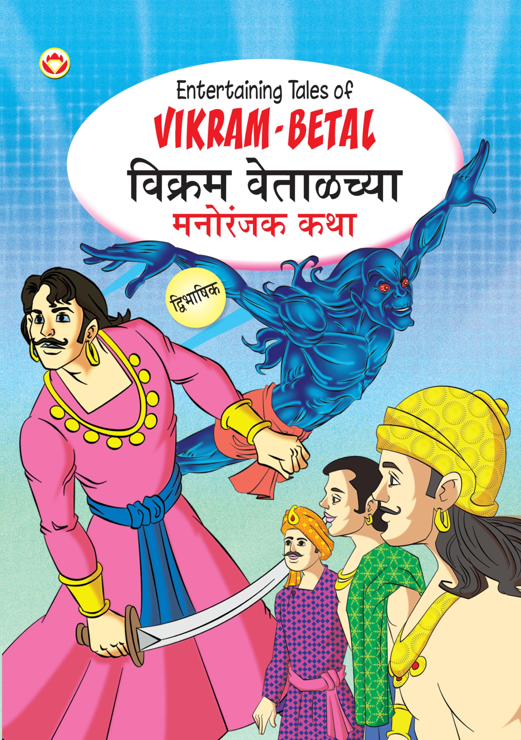 Entertaining Tales Of VikramBetal Pb English & Marathi