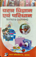 Vastra Vigyan evam Paridhan (Textile & Clothing)