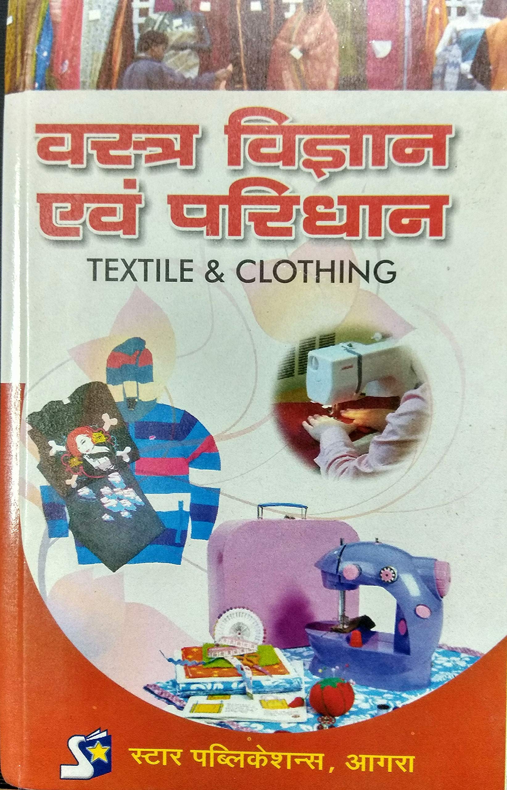 Vastra Vigyan evam Paridhan (Textile & Clothing)