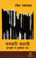 Janvadi Kahani