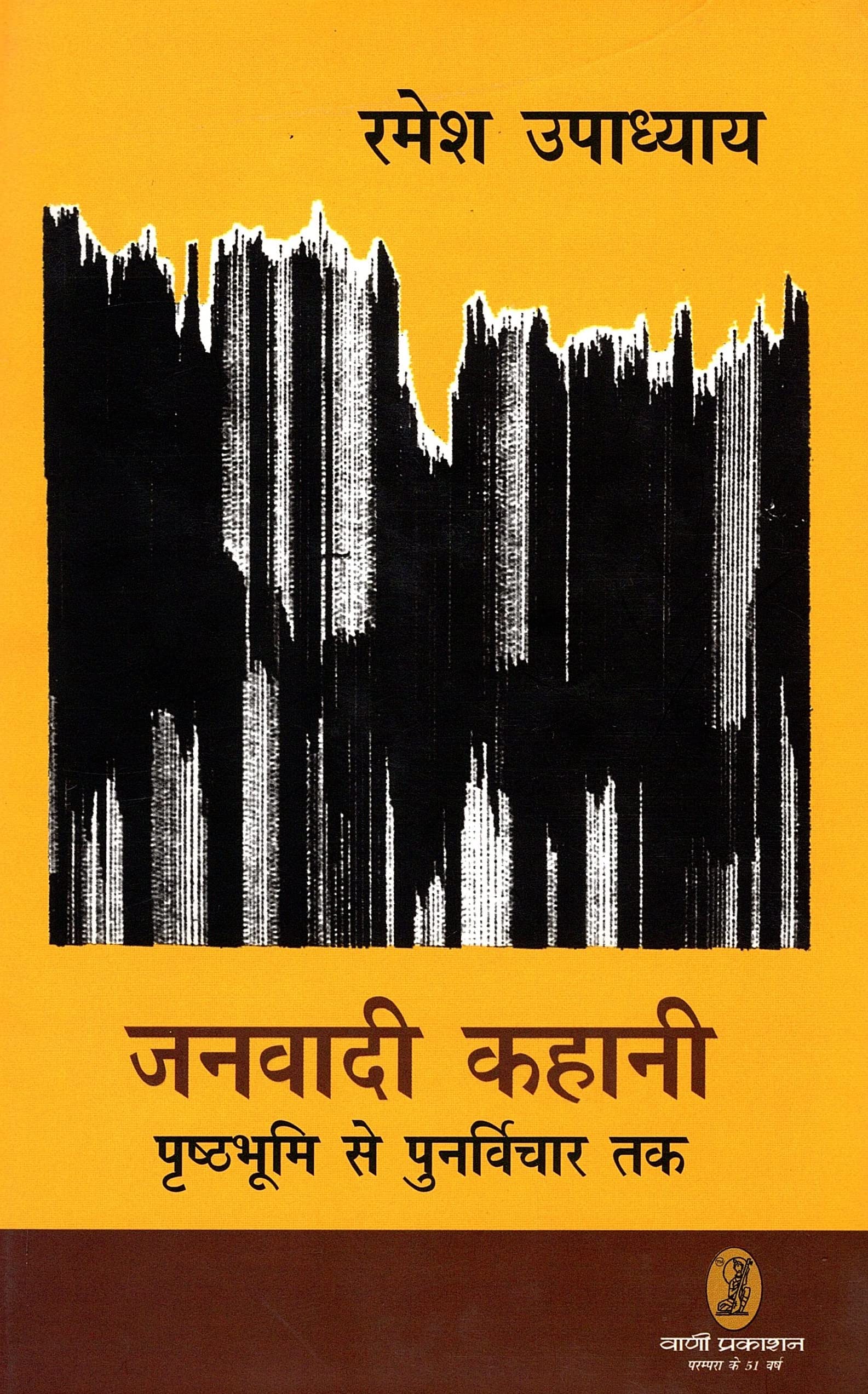 Janvadi Kahani