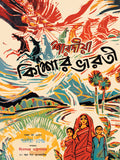 Sharadiya Kishore Bharati 1379 | Bangla Pujobarshiki 1972