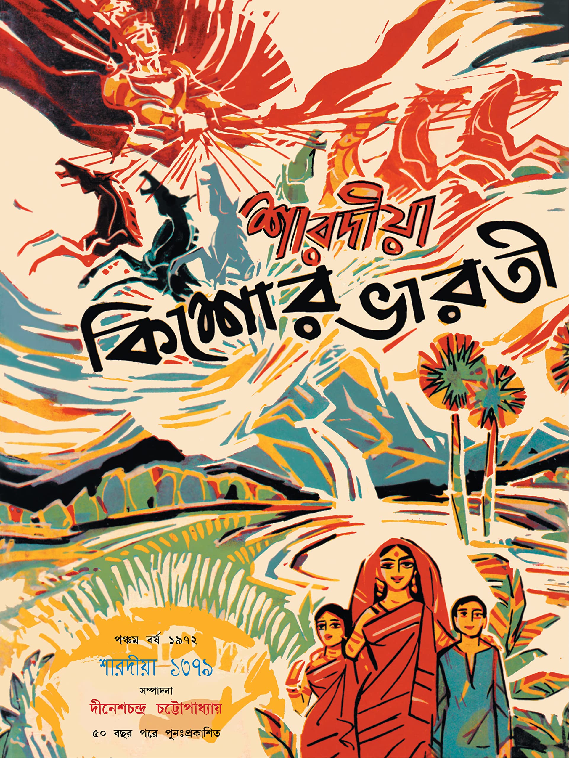 Sharadiya Kishore Bharati 1379 | Bangla Pujobarshiki 1972