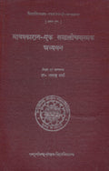 BhavaprakasanaEka Samalocanatmaka Adhyana No. 1
