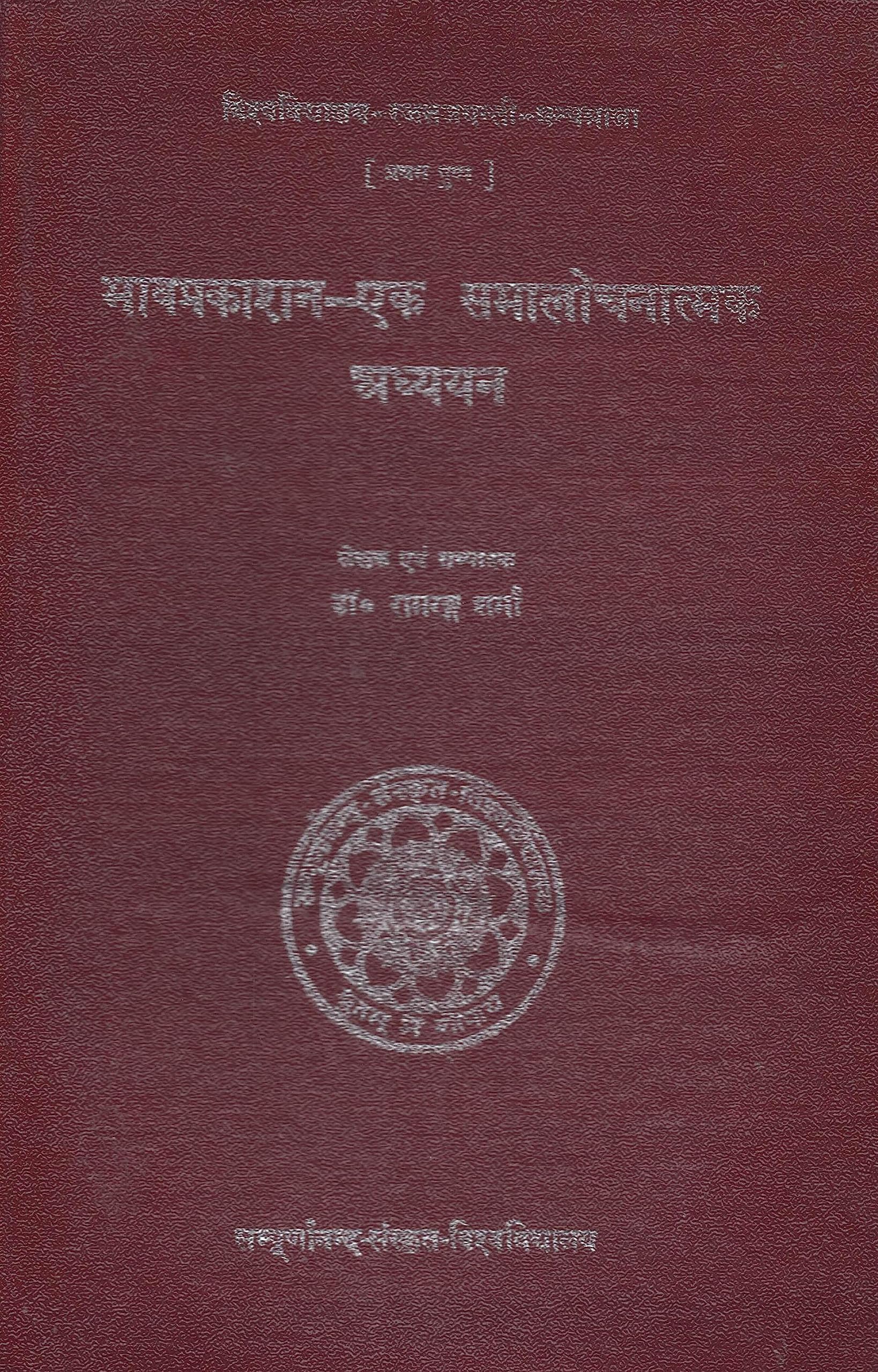 BhavaprakasanaEka Samalocanatmaka Adhyana No. 1