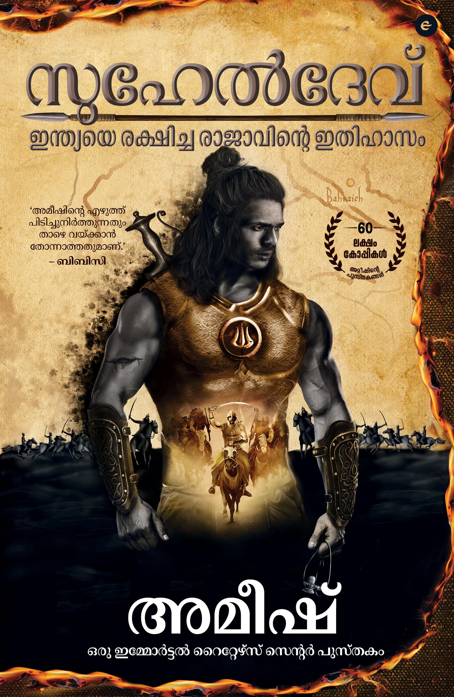 Suheldev (Malayalam)  Suheldev Indiaye Rakshicha Rajavinte Itihasam