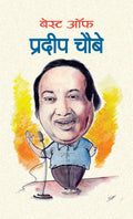 Best of Pradeep Chaubey