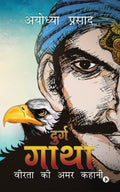 Durg Gaatha : Veerta ki Amar Kahani